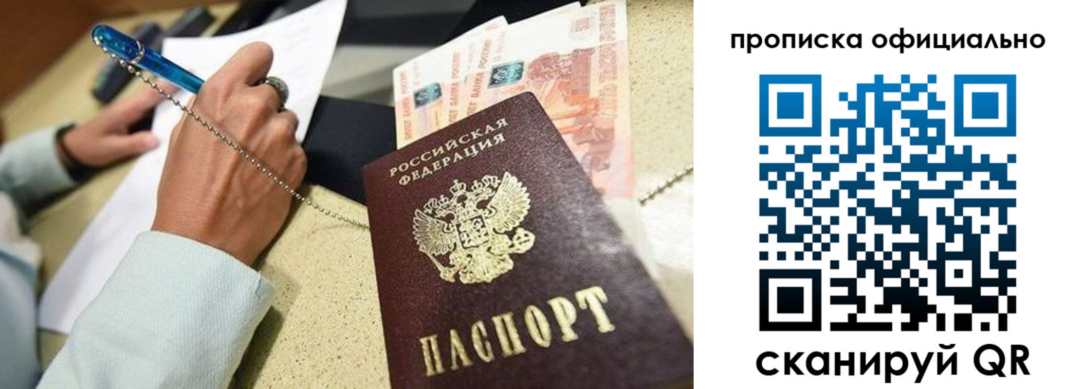 прописка законно в Арсеньеве