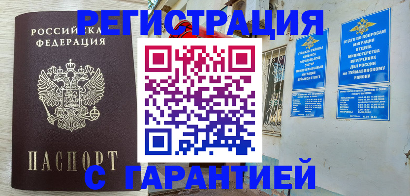 купить прописку в Арсеньеве