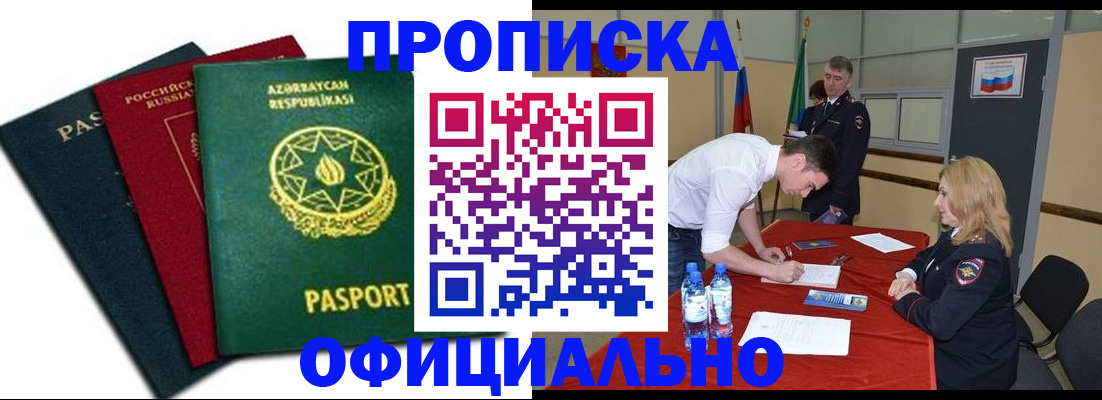 прописка гарантия в Арсеньеве