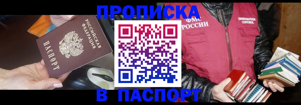 временная регистрация купить в Арсеньеве