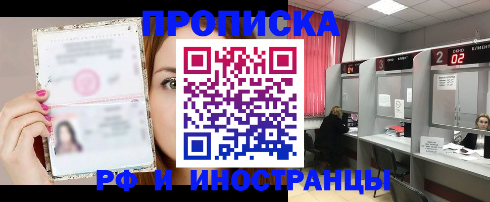 временная регистрация в Арсеньеве