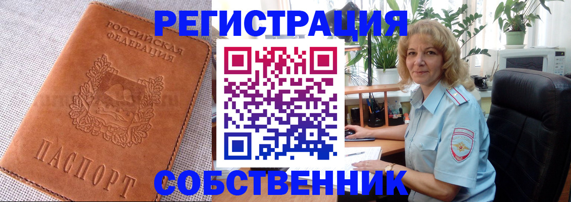временная регистрация купить в Арсеньеве