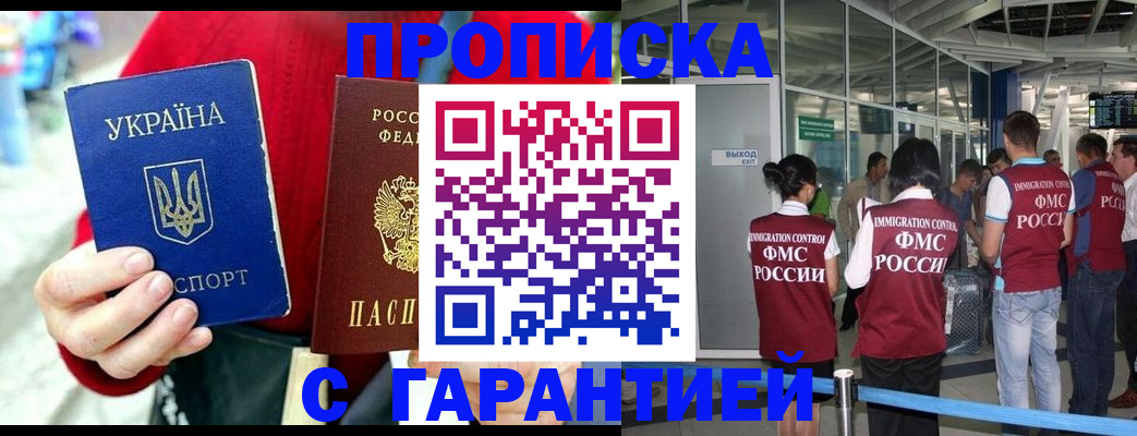 временная регистрация купить в Арсеньеве